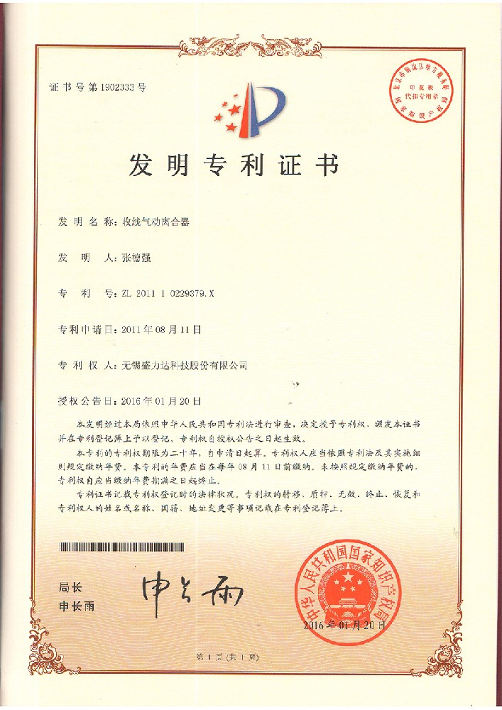 ZL201110229379.X收线气动离合器