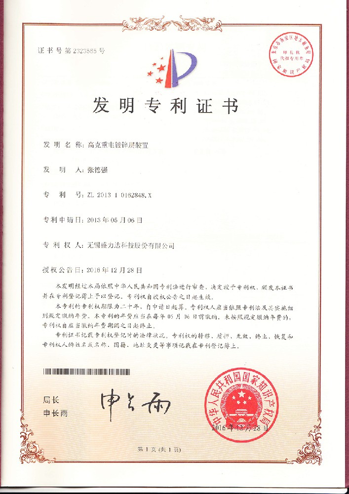 ZL201310162848.X高克重电镀锌层装置