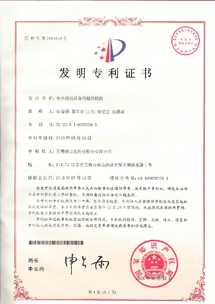 ZL201610228488.2钢丝化镀铜浸液长度调节装置