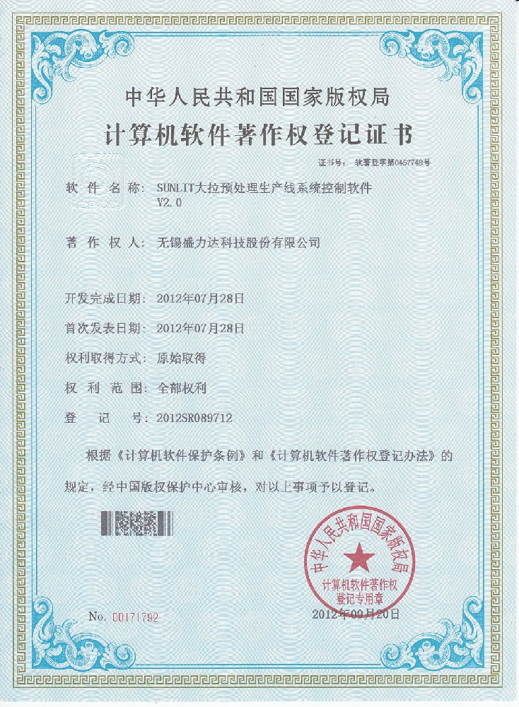 SUNLIT大拉预处理生产线系统控制软件V2.0