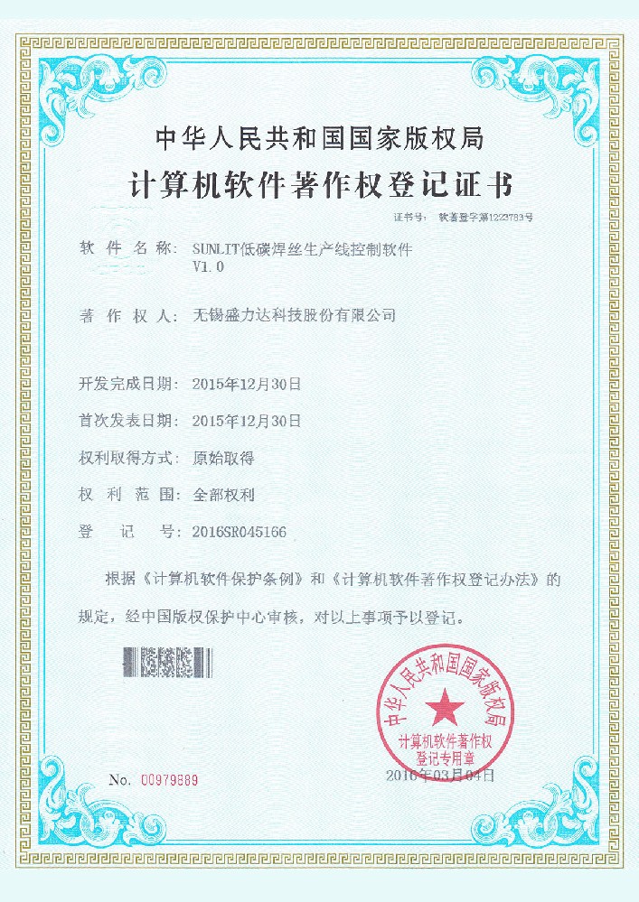 SUNLIT低碳焊丝生产线控制软件V1.0