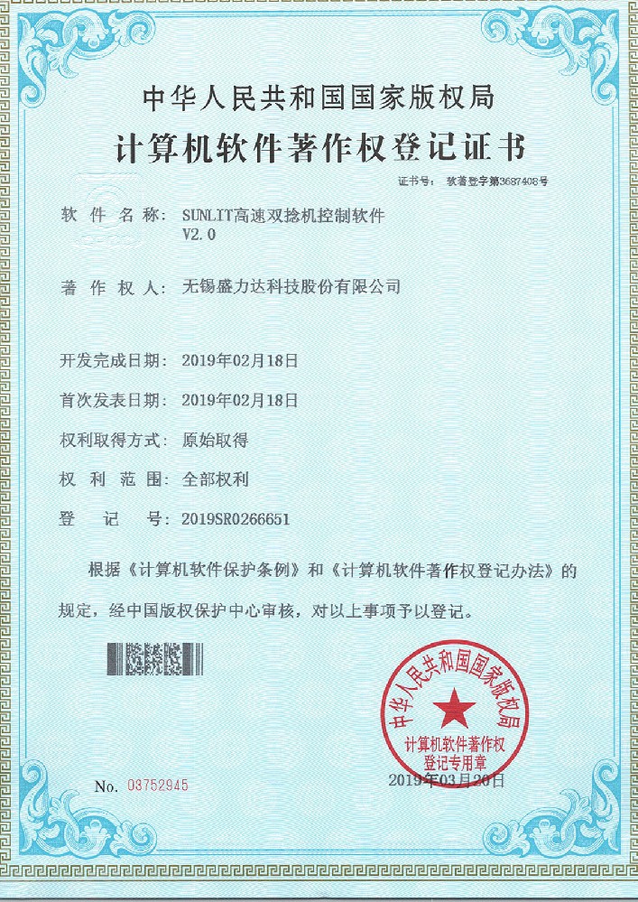 SUNLIT高速双捻机控制软件制软件V2.0