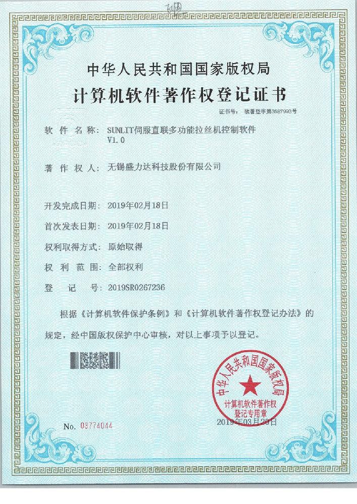 SUNLIT伺服直联多功能拉丝机控制软件V1.0