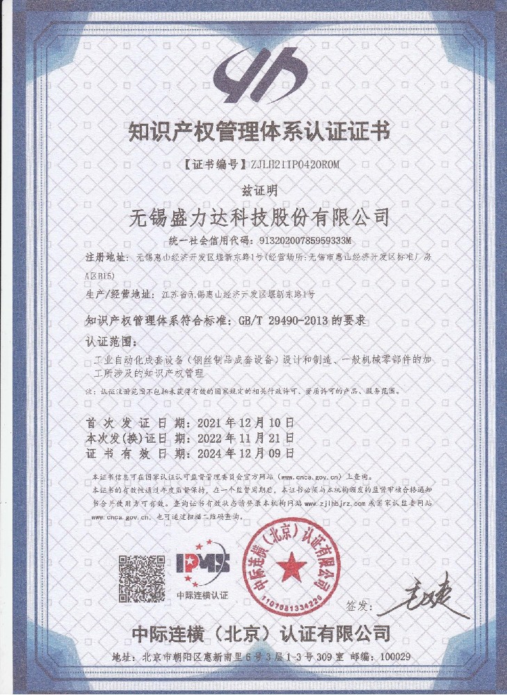 知识产权管理体系认证证书